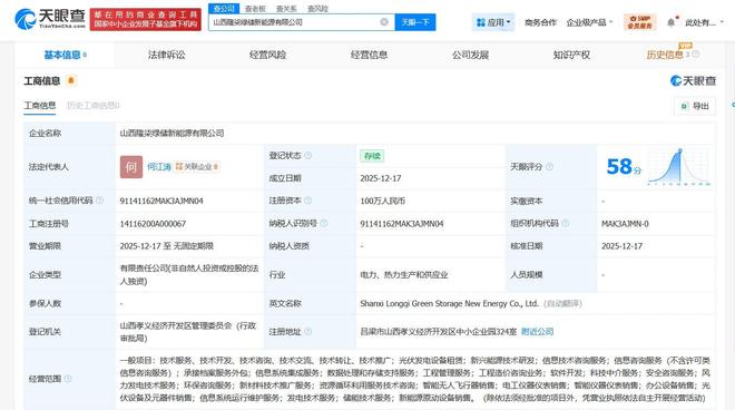 隆基綠能在山西成立新能源公司，聚焦檔案服務(wù)外包新業(yè)務(wù)